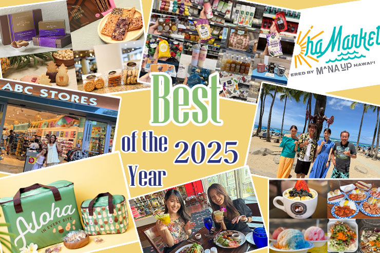 2025年ハワイの人気記事ランキングTOP10