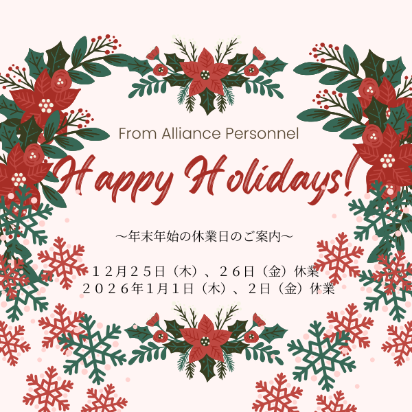 年末年始の休業日のお知らせ