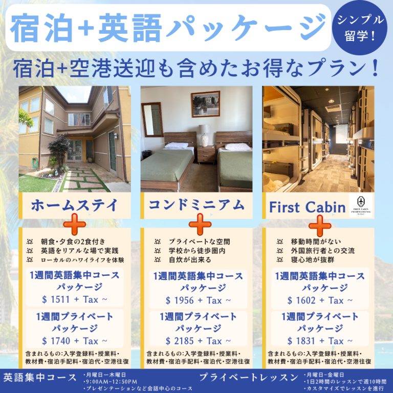 1週間から宿泊＋英語パッケージが登場！