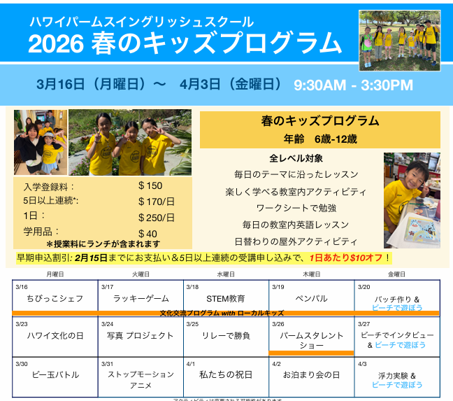 春休みはローカルキッズと過ごす！