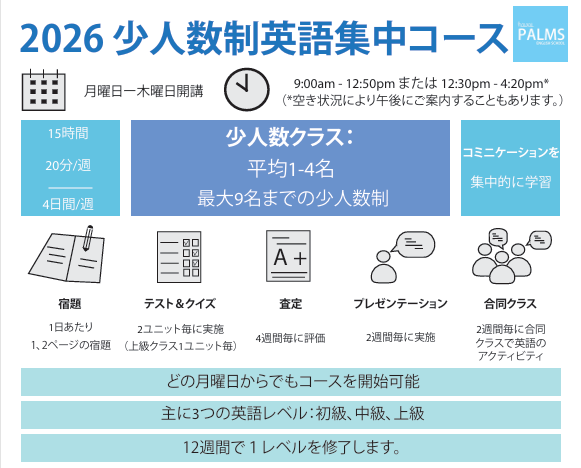 少人数だからこそ先生やスタッフとしっかり英語を話せる！