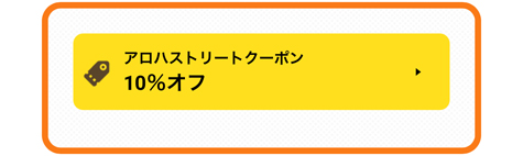 ハワイ　エビノミ クーポン
