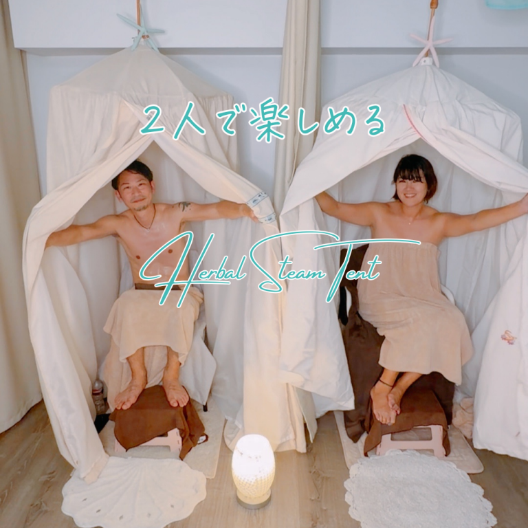 🌿カップルで整うハーバルスチームテント🌿
