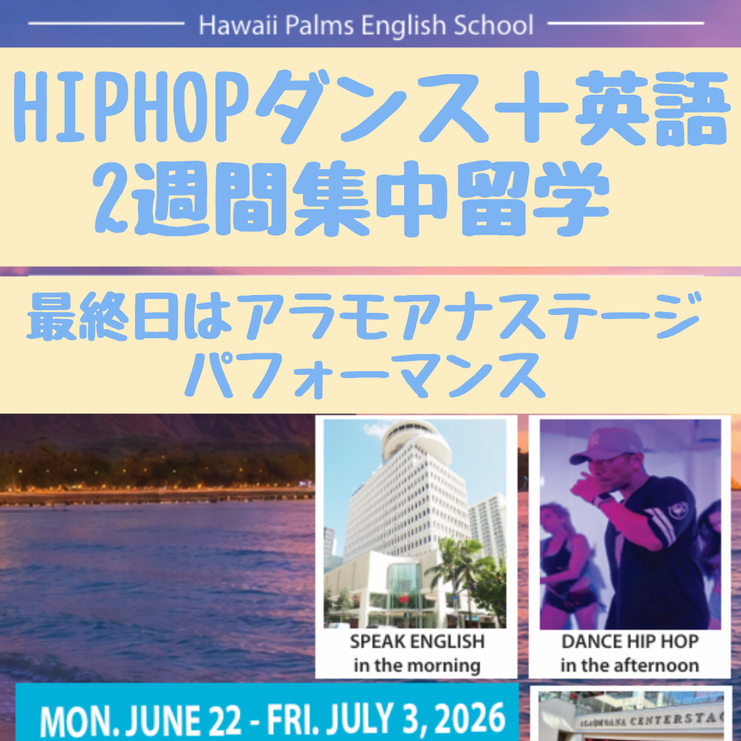2週間で英語＋HIPHOP! 海外ステージでパフォーマンスも