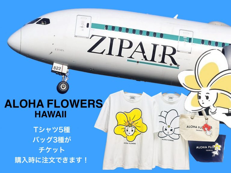 GW直前✈️まだ間に合うッ!ハワイに来るならZIPAIRで!