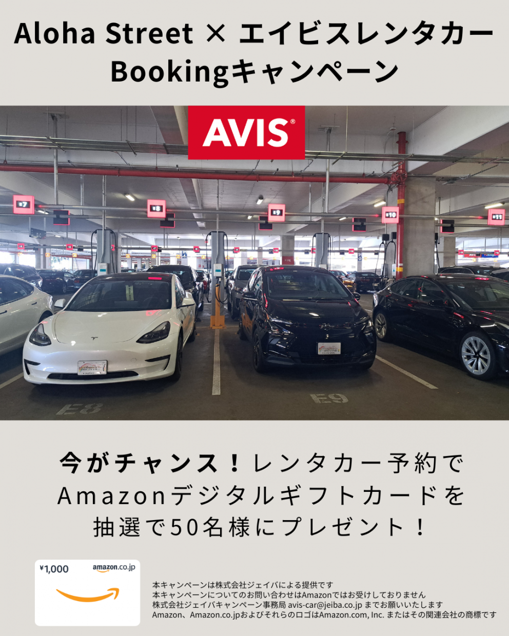 エイビスレンタカー Bookingキャンペーン開始！