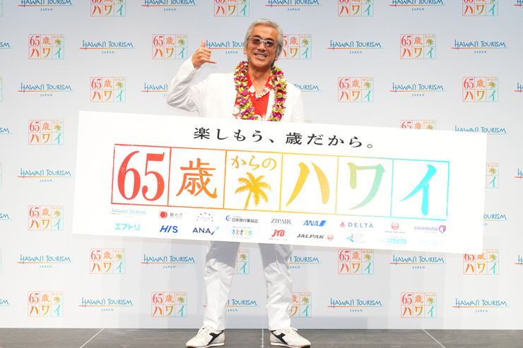 「65歳からのハワイ」始動！シニアに向けた新しい旅の提案
