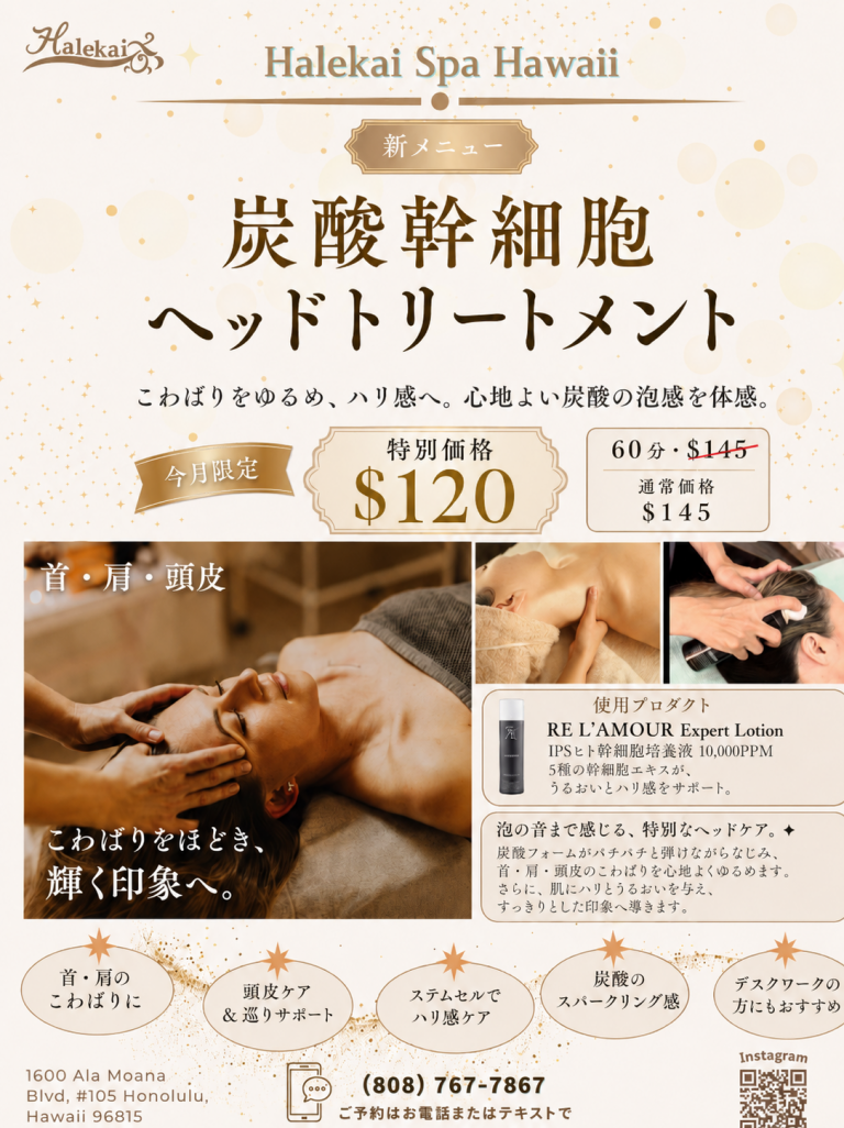✨新メニュー✨炭酸幹細胞ヘッドトリートメント
