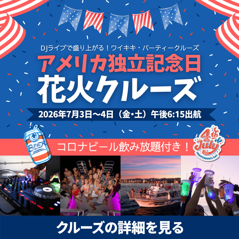 アメリカ独立記念日🇺🇸 花火クルーズ🛳️