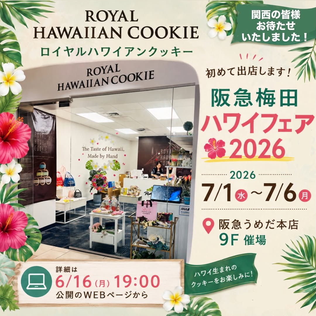 阪急梅田ハワイフェア2026に出店いたします！