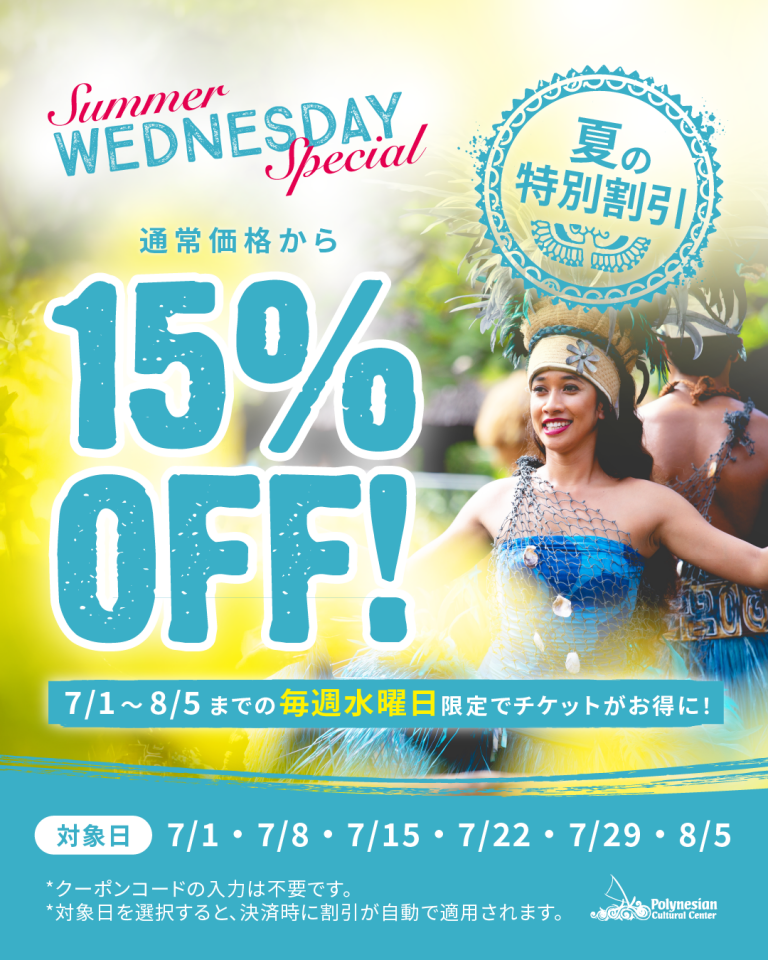 夏だけの特別オファー！！１５％OFF？！？！
