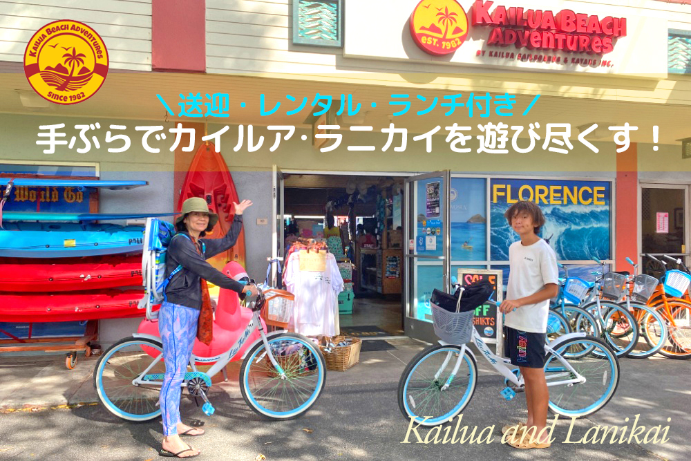 カイルアビーチアドベンチャーズのビーチツアー