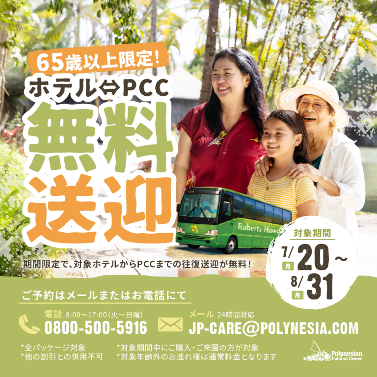 PCCにシニア割がやってきた？！？！