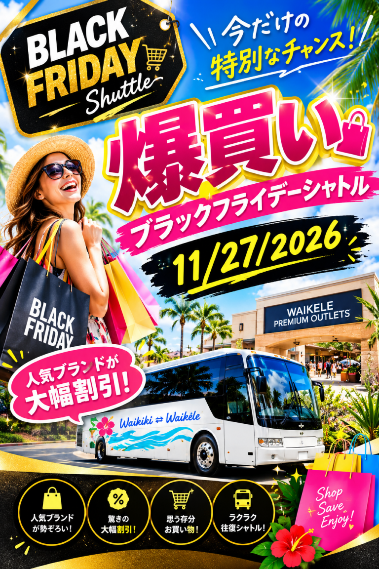 ブラックフライデーワイケレアウトレット 爆買いシャトル🛍️