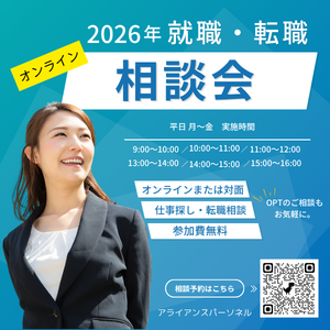 就職・転職について、気軽に相談してみませんか？