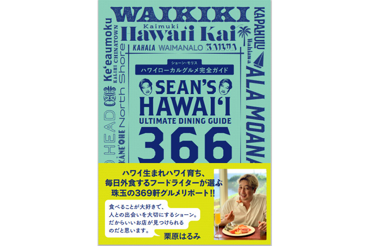 ハワイの最新レストラン情報が満載！ガイド本プレゼント